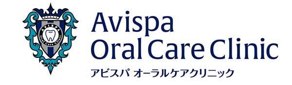 アビスパ オーラルケアクリニック
