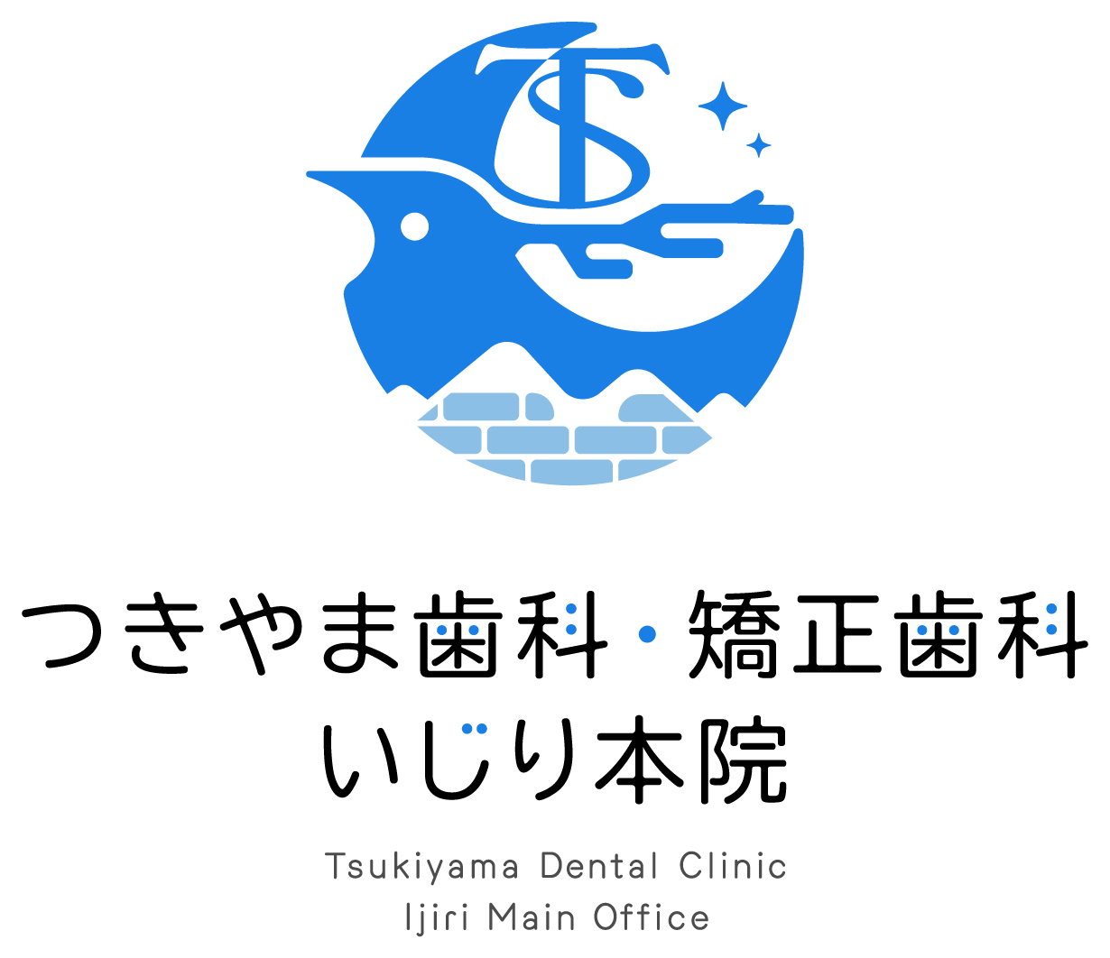 医療法人雄之会 つきやま歯科・矯正歯科 いじり本院