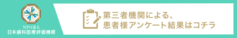 日本歯科医療評価機構がおすすめする福岡県福岡市の歯医者 つきやま歯科医院の口コミ・評判