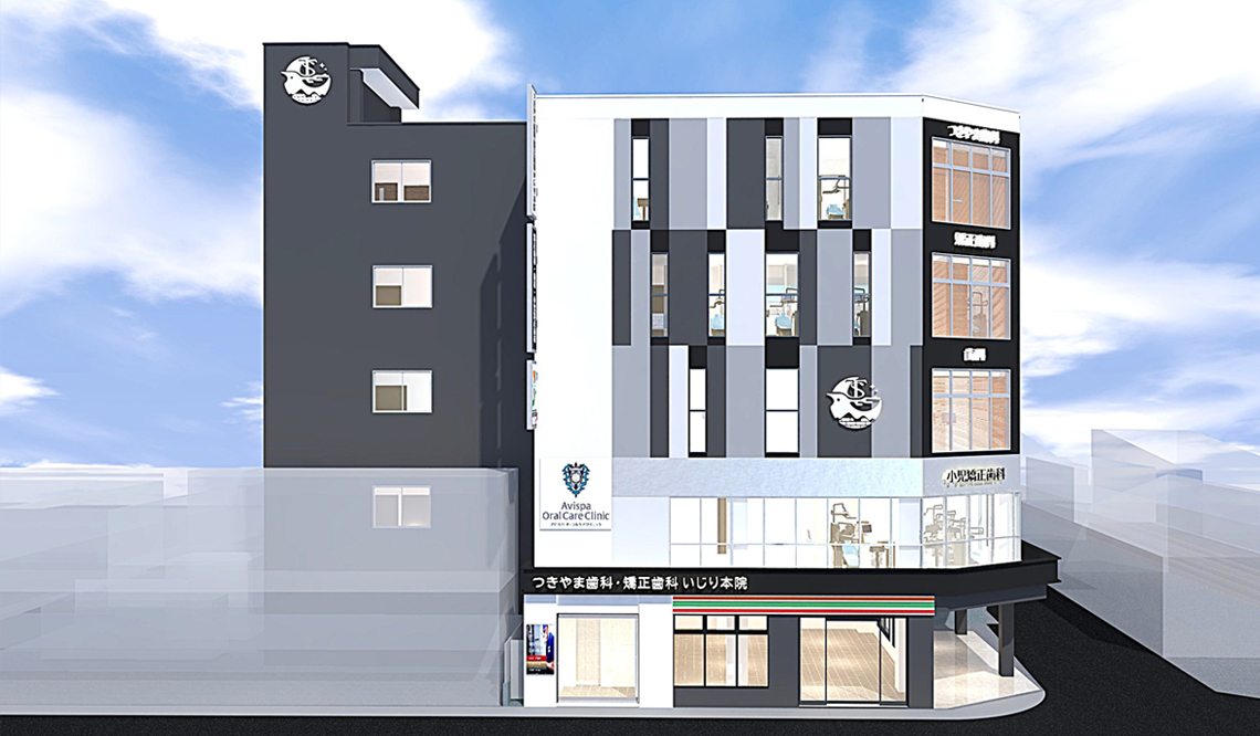 つきやま歯科・矯正歯科 いじり本院