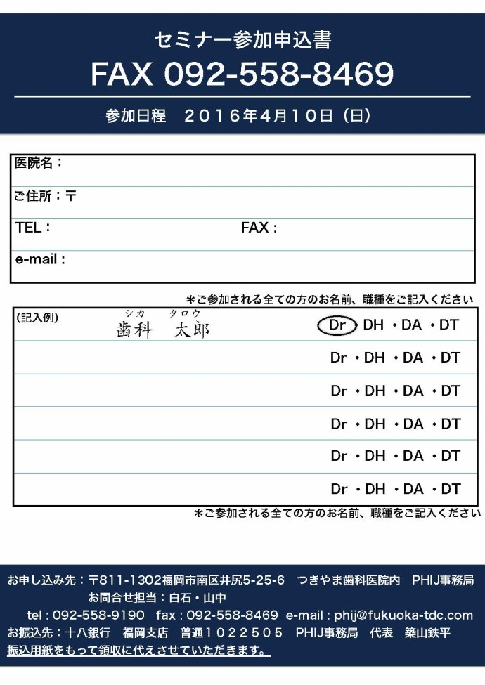 PHIJ 講演会 2016.4.10 sun_ページ_2