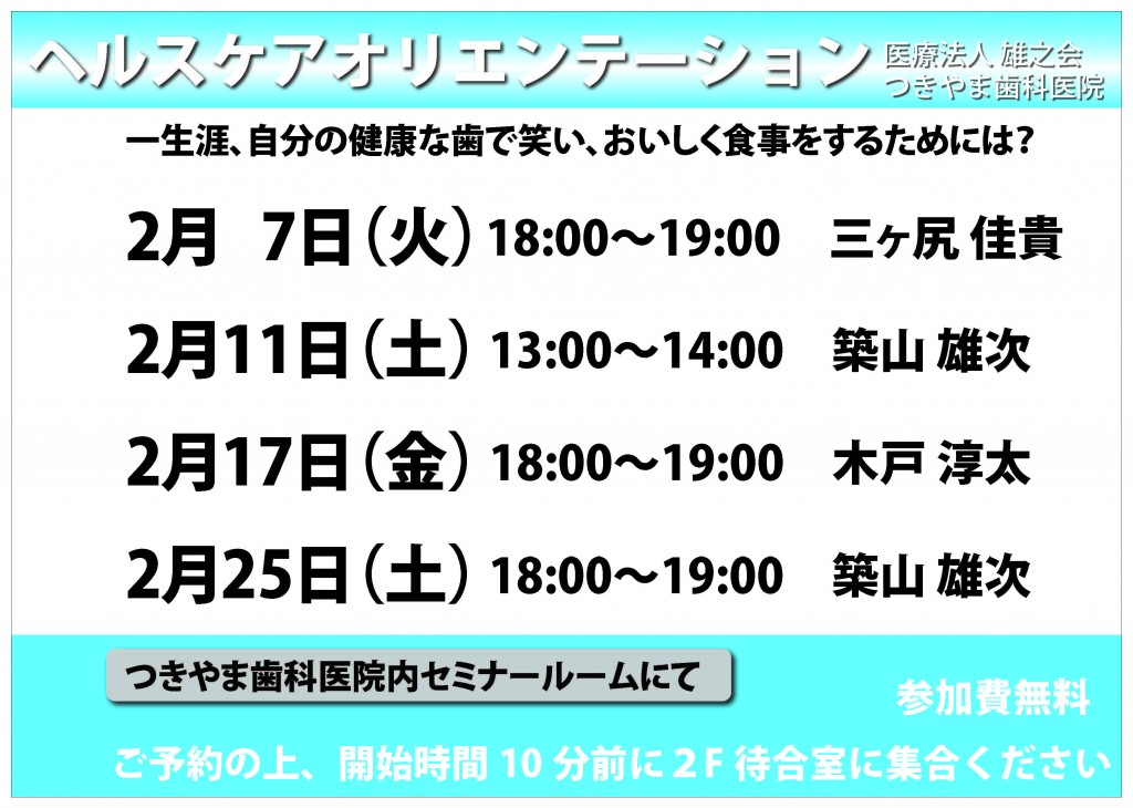 患者さんセミナー_2017_2月