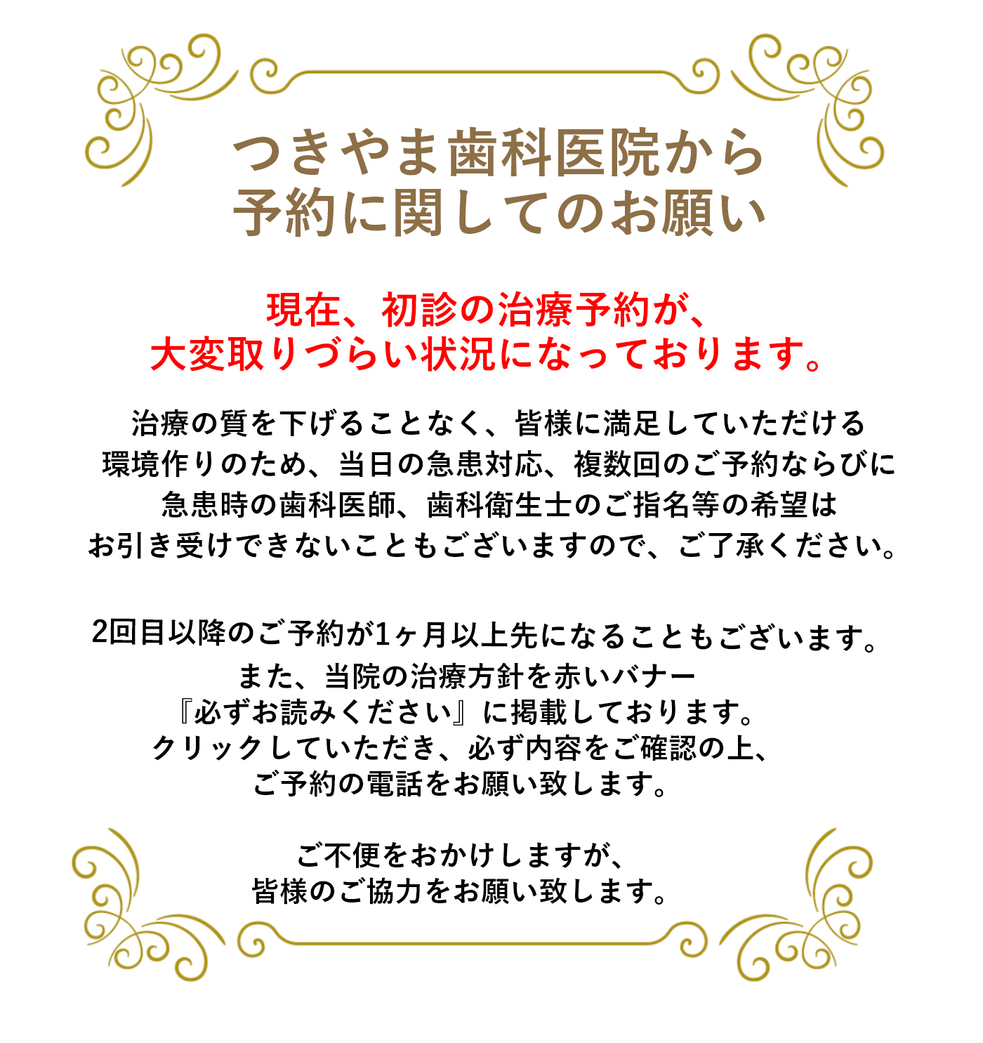 初めて受診される方へのお願い
