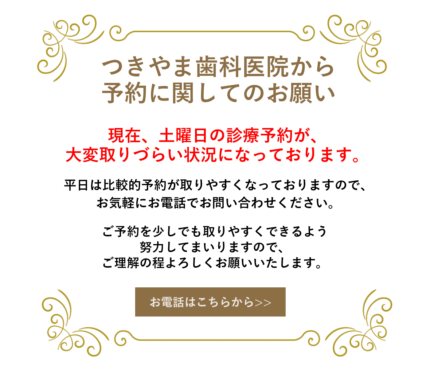 初めて受診される方へのお願い